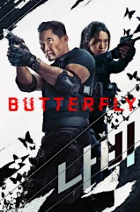 Poster, Butterfly (2025) Serien Cover