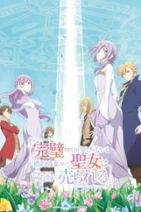 Kanpeki Sugite Kawaige ga Nai to Kon’yaku Haki Sareta Seijo wa Ringoku ni Urareru Cover, Kanpeki Sugite Kawaige ga Nai to Kon’yaku Haki Sareta Seijo wa Ringoku ni Urareru Poster