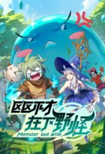 Ququ Bucai, Zaixia Ye Guai Cover, Ququ Bucai, Zaixia Ye Guai Stream