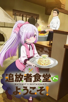 Tsuihousha Shokudou e Youkoso! , Cover, HD, Serien Stream, ganze Folge